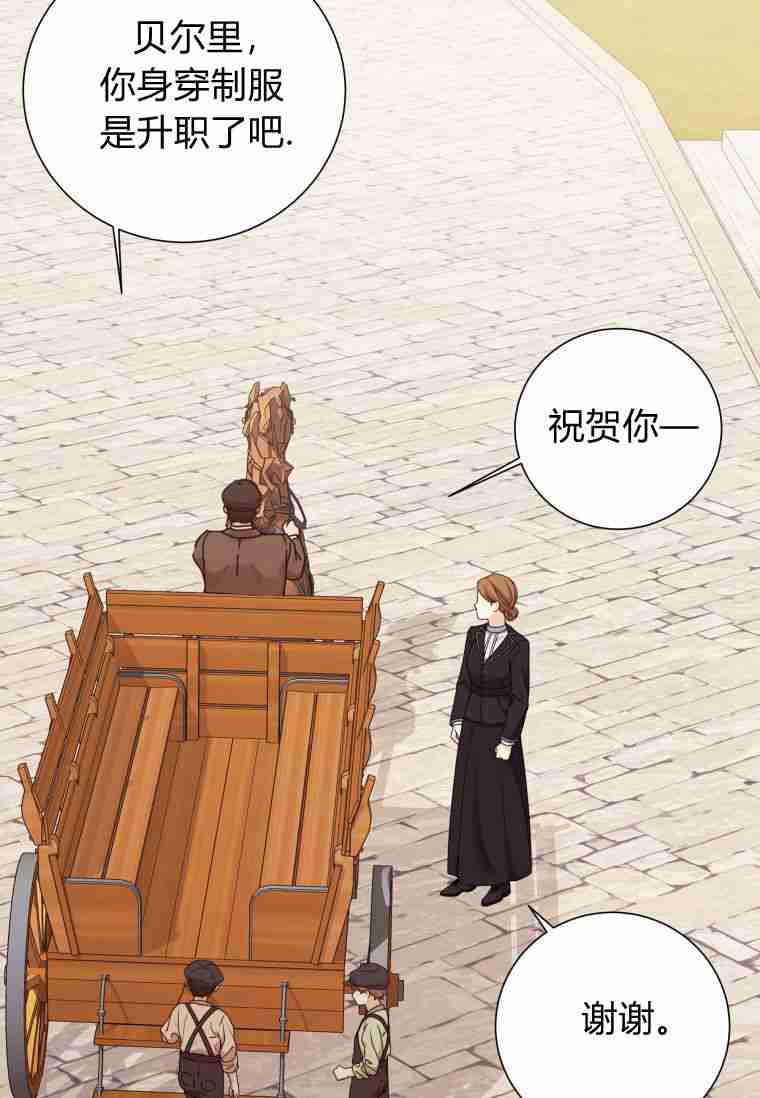 伯爵家的不速之客 第56话 第31页