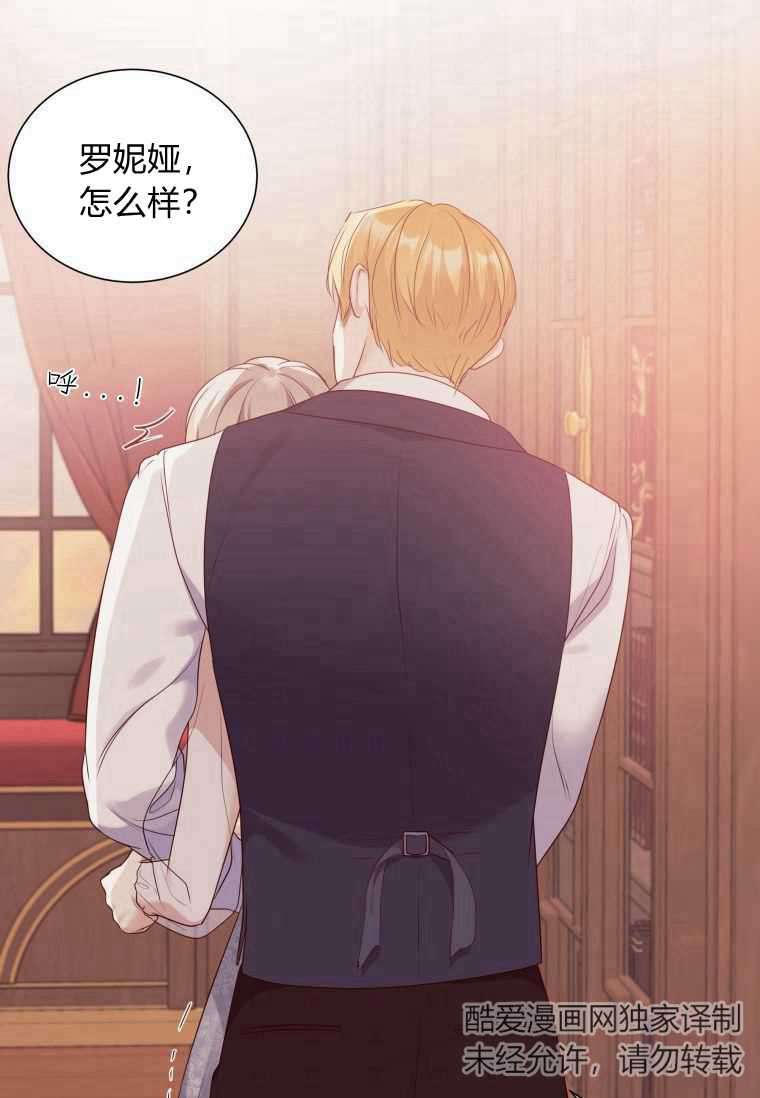 伯爵家的不速之客 第53话 第48页