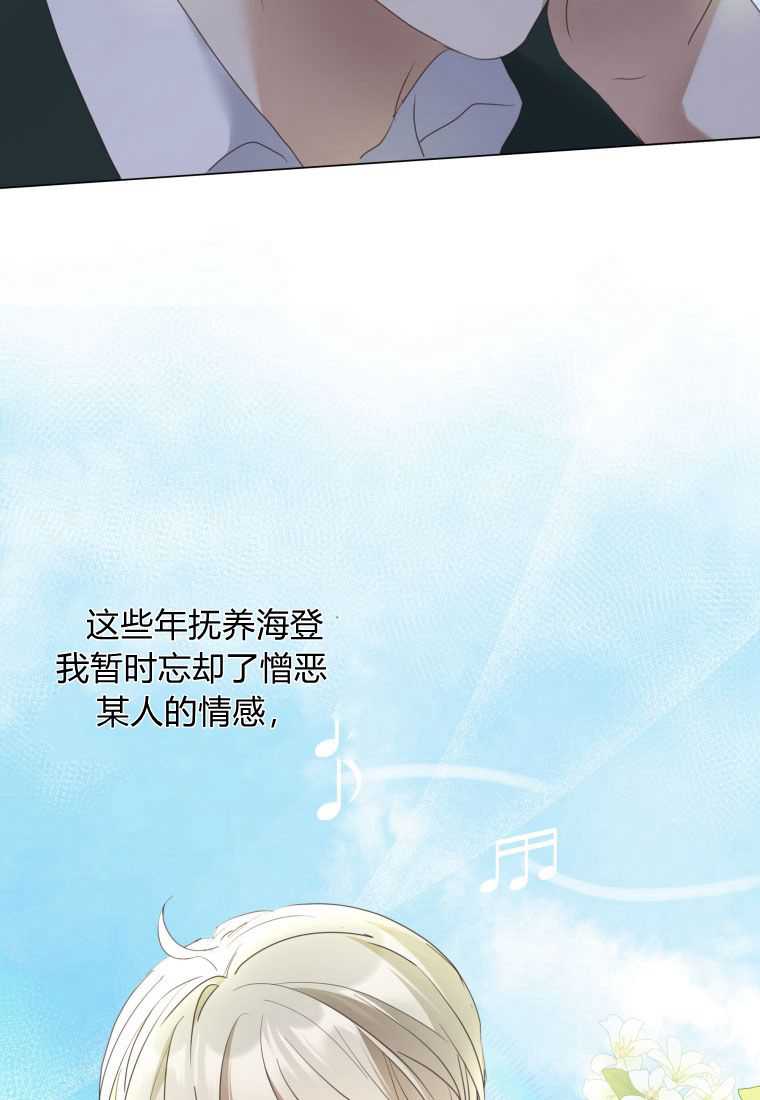 伯爵家的不速之客 第64话 第94页