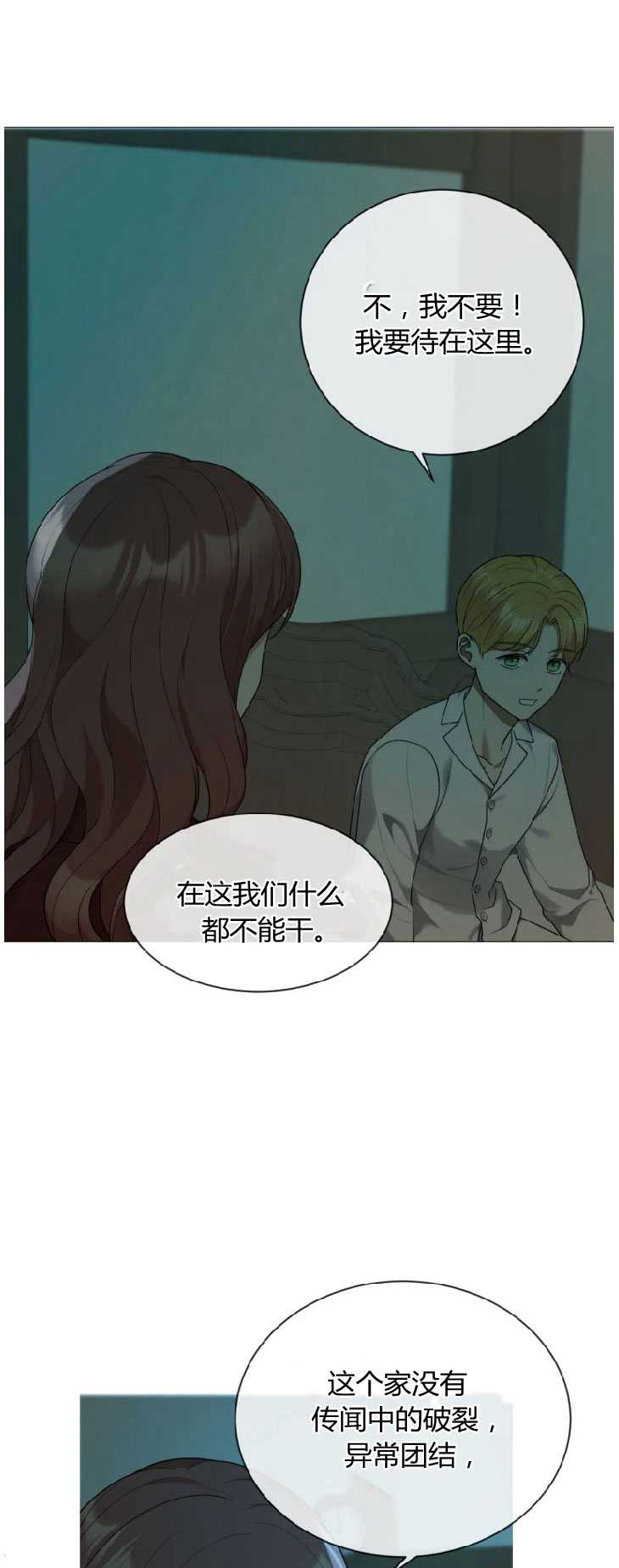 伯爵家的不速之客 第34话 第22页