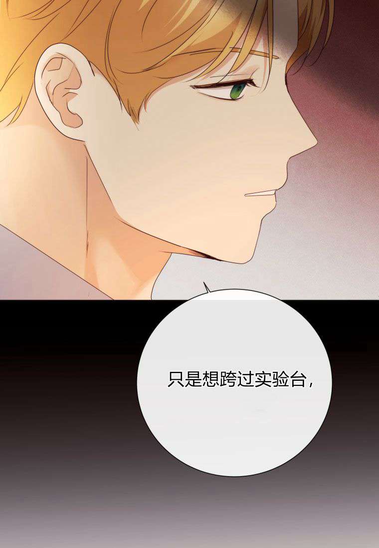伯爵家的不速之客 第52话 第20页