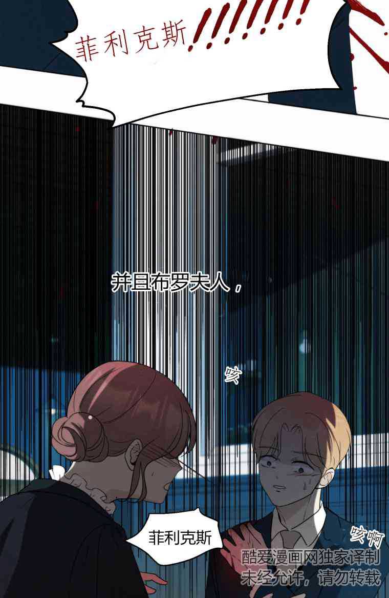 伯爵家的不速之客 第07话 第8页