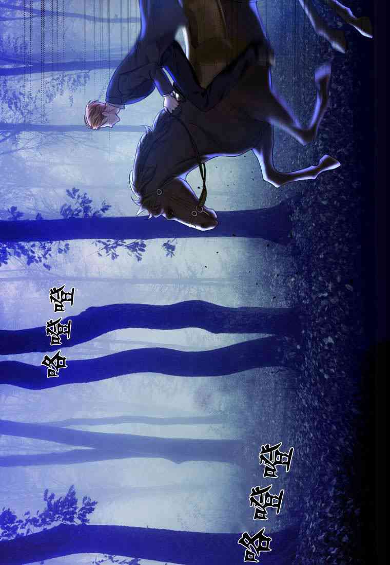 伯爵家的不速之客 第74话 第53页