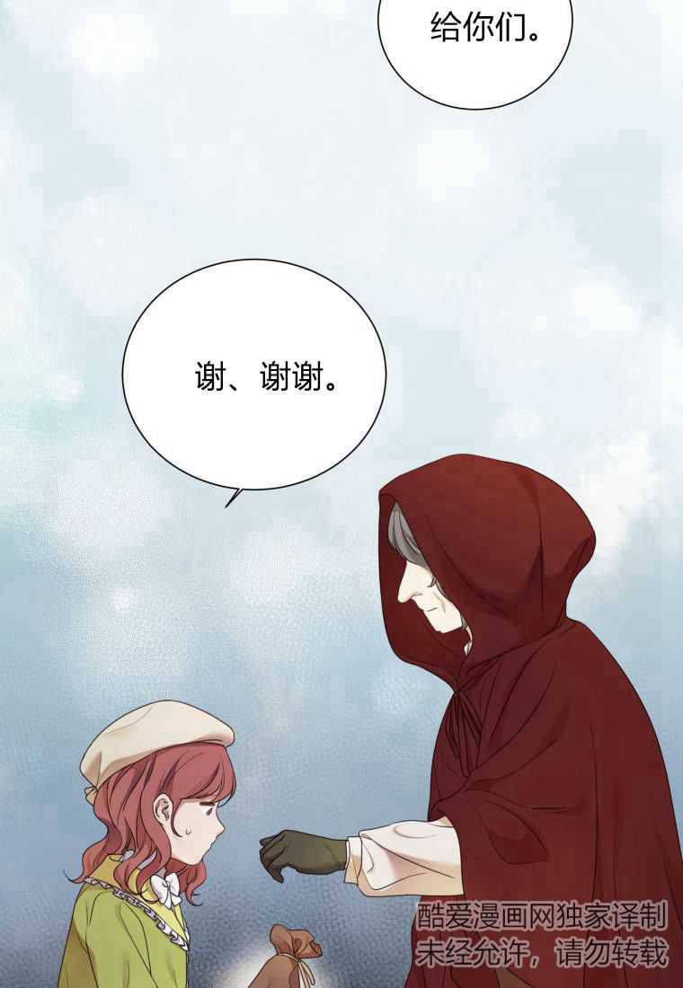 伯爵家的不速之客 第63话 第51页