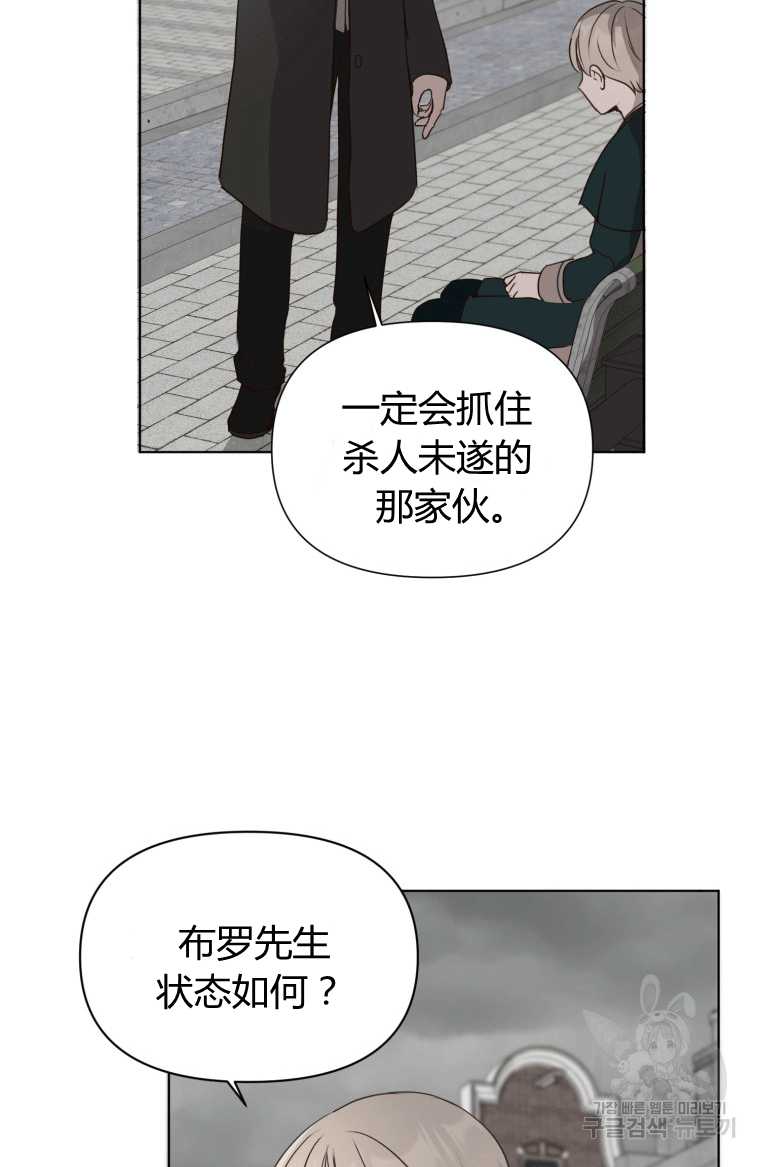 伯爵家的不速之客 第07话 第12页