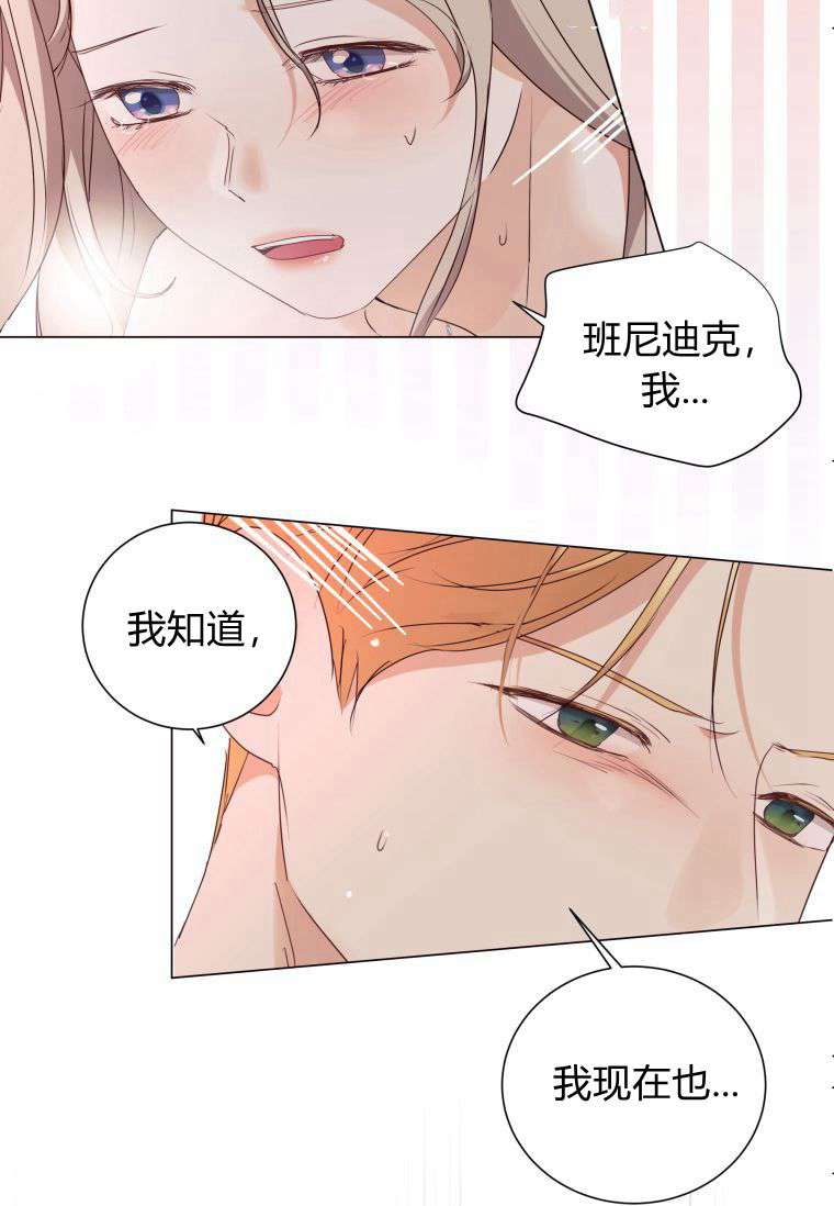 伯爵家的不速之客 第54话 第13页