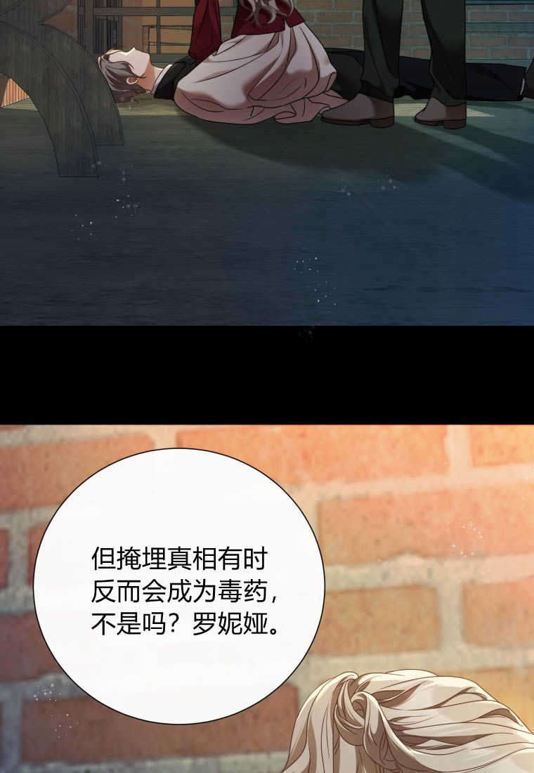 伯爵家的不速之客 第85话 第24页