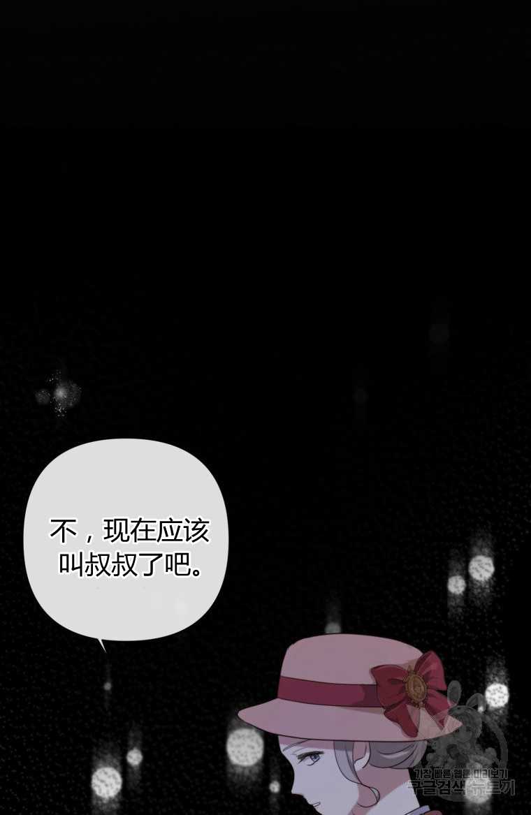 伯爵家的不速之客 第13话 第18页