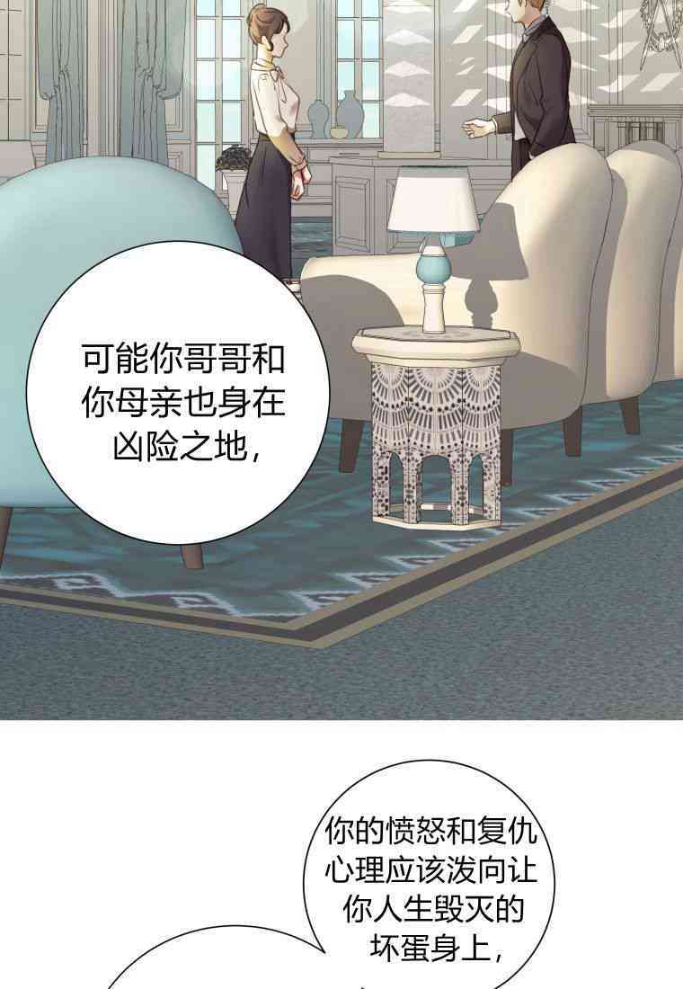 伯爵家的不速之客 第68话 第118页