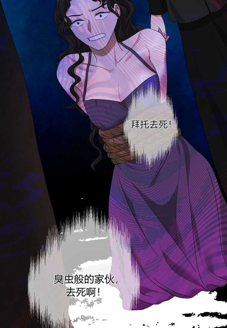伯爵家的不速之客 第61话 第31页