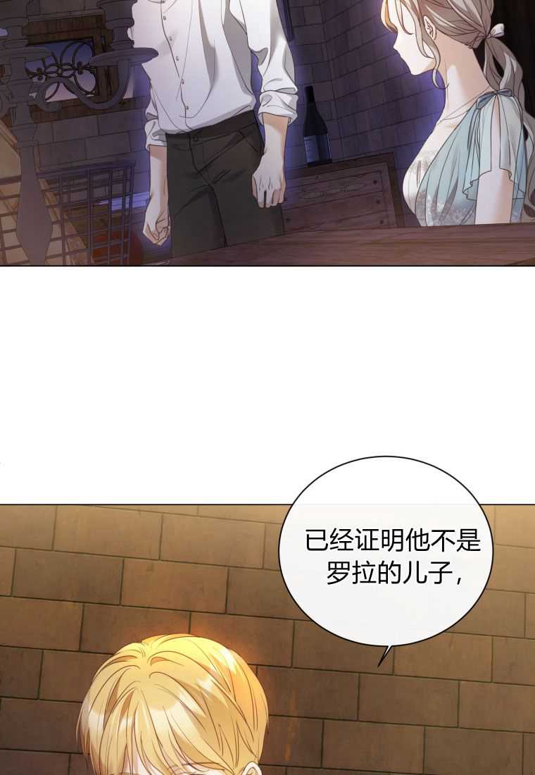 伯爵家的不速之客 第67话 第34页