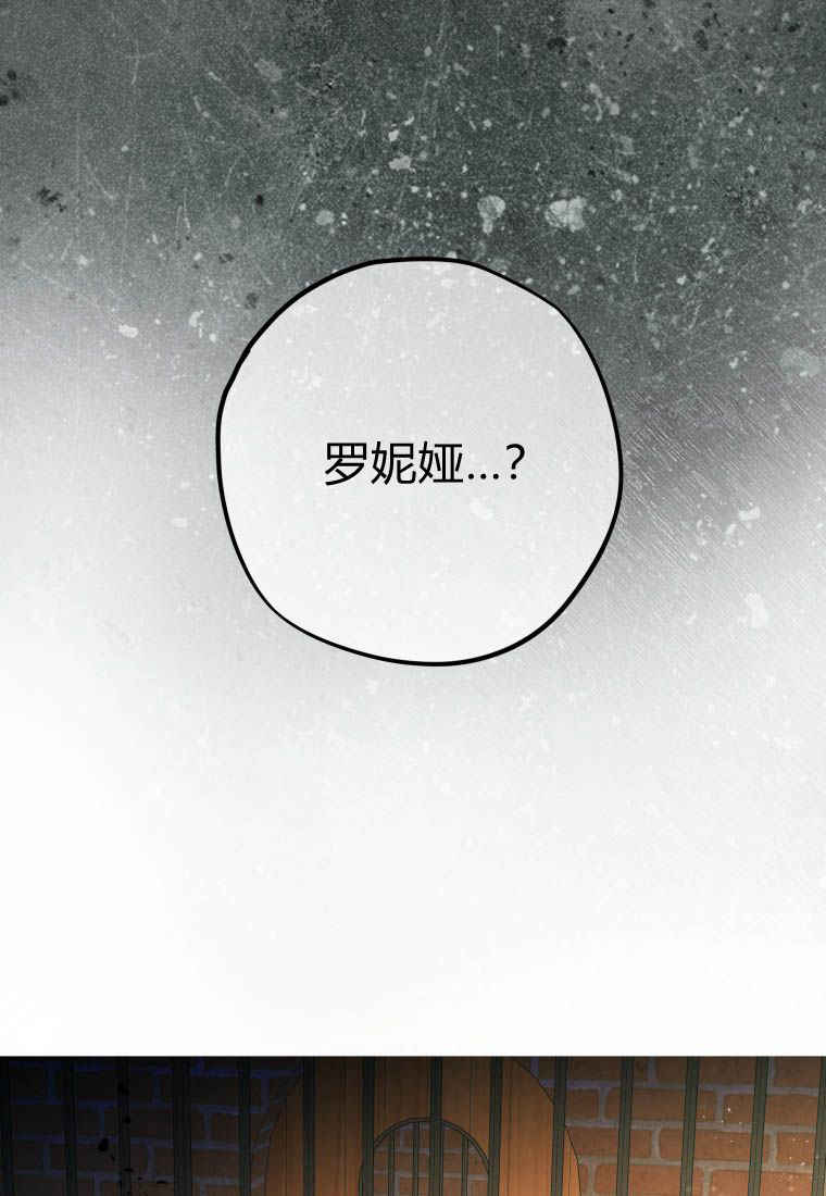 伯爵家的不速之客 第85话 第99页