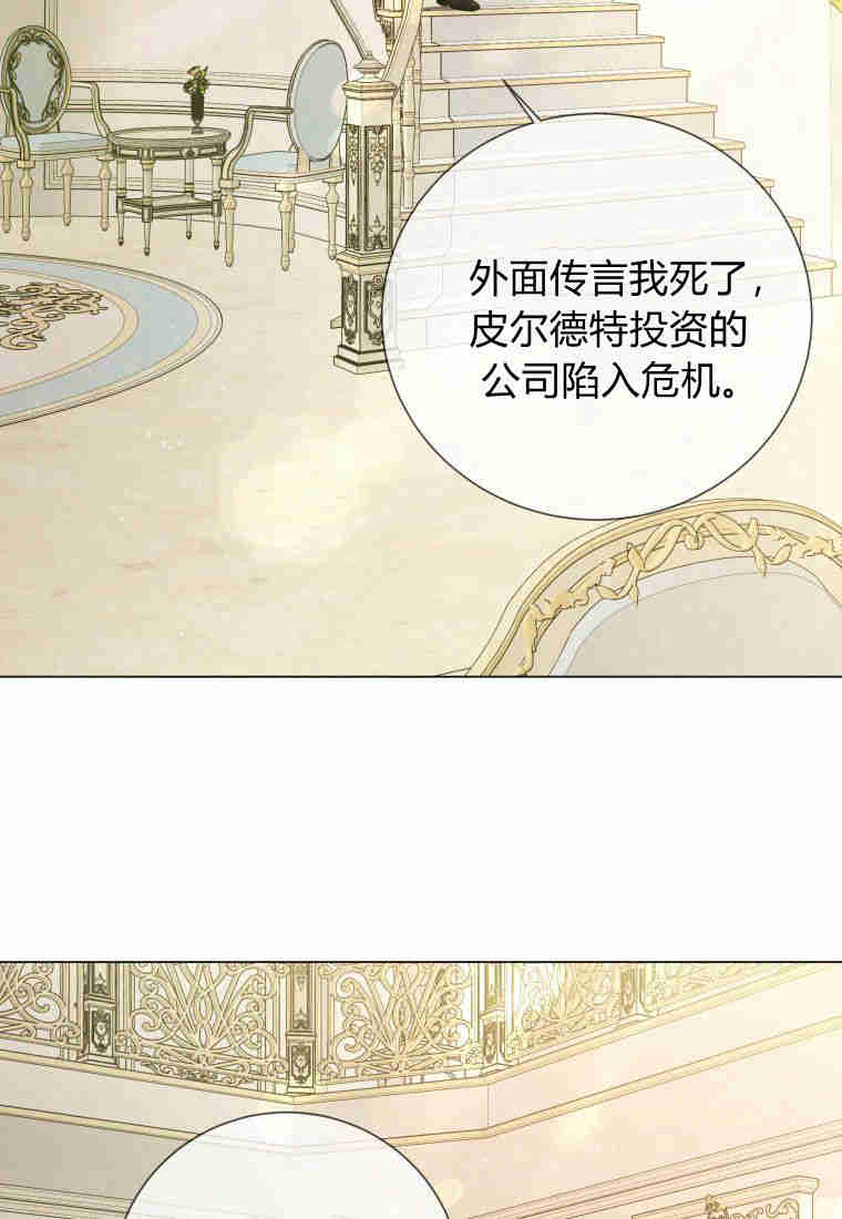 伯爵家的不速之客 第81话 第19页