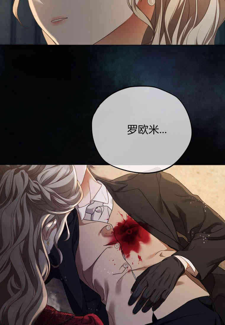 伯爵家的不速之客 第84话 第87页