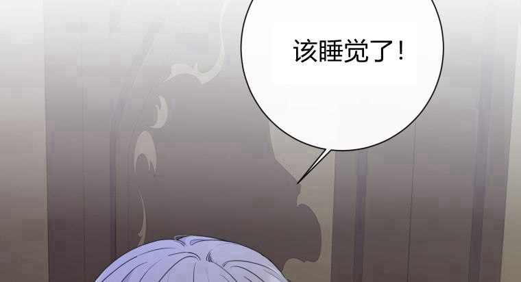 伯爵家的不速之客 第59话 第84页