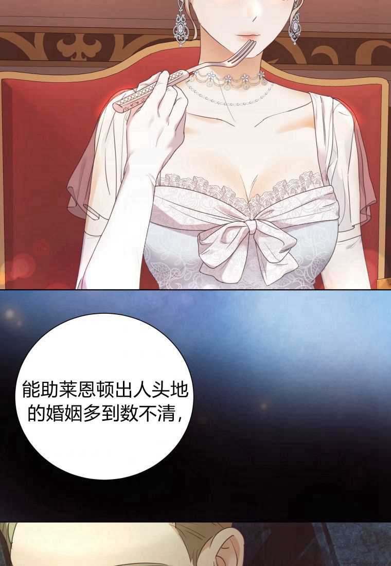 伯爵家的不速之客 第64话 第59页