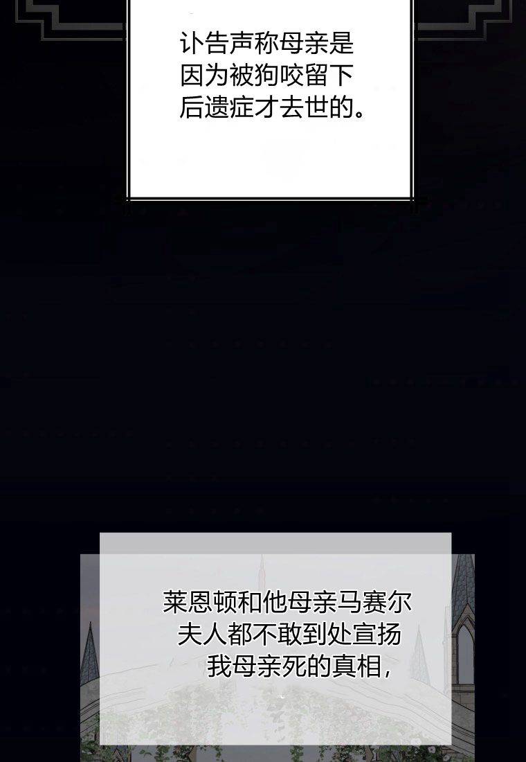 伯爵家的不速之客 第67话 第58页