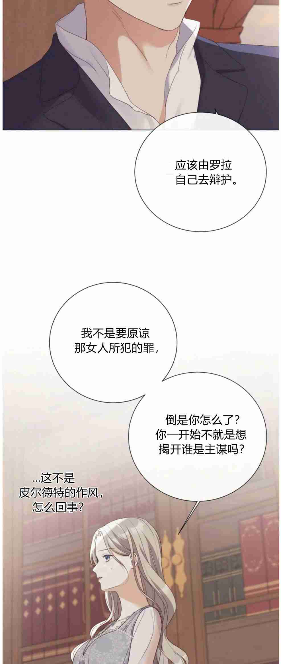 伯爵家的不速之客 第51话 第90页