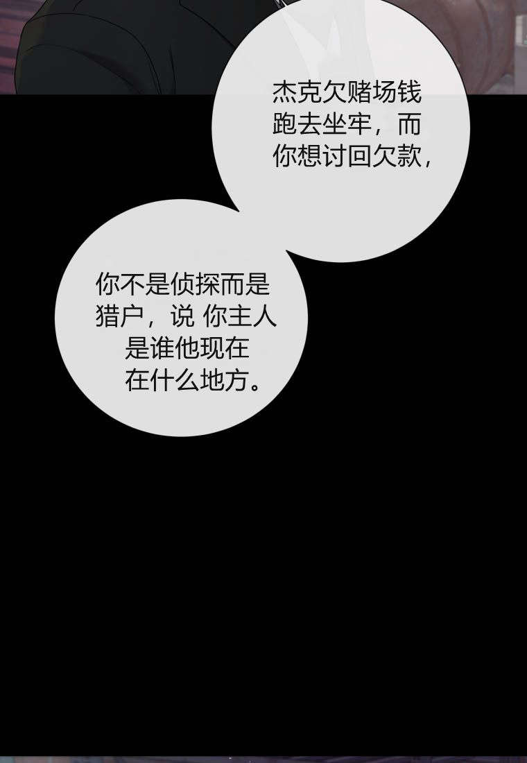 伯爵家的不速之客 第79话 第15页