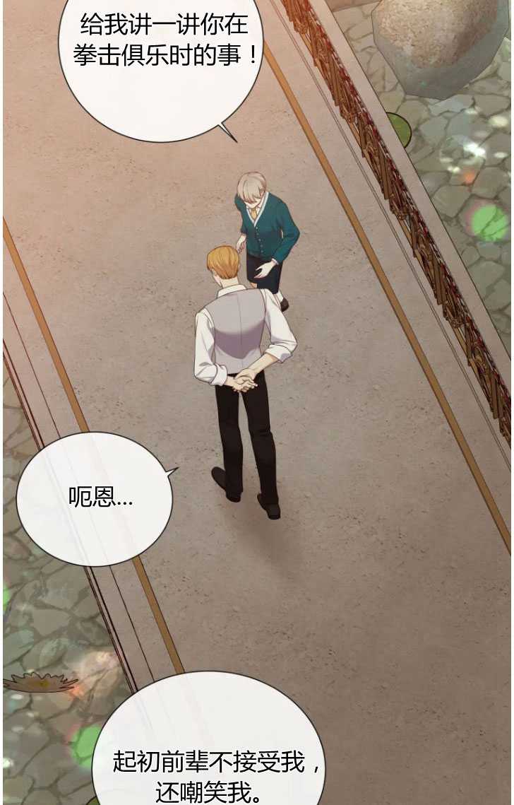 伯爵家的不速之客 第46话 第6页