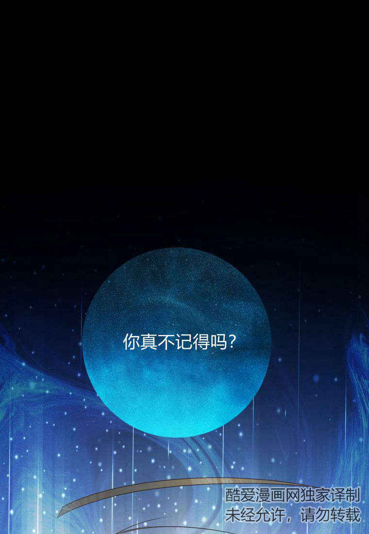 伯爵家的不速之客 第86话 第72页