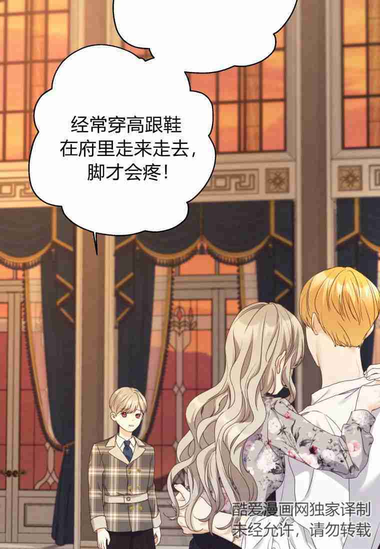 伯爵家的不速之客 第56话 第59页