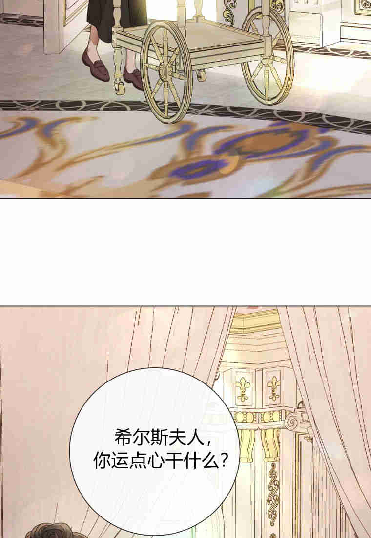 伯爵家的不速之客 第81话 第69页