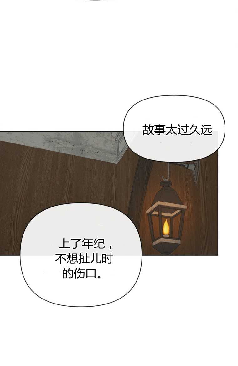 伯爵家的不速之客 第11话 第17页