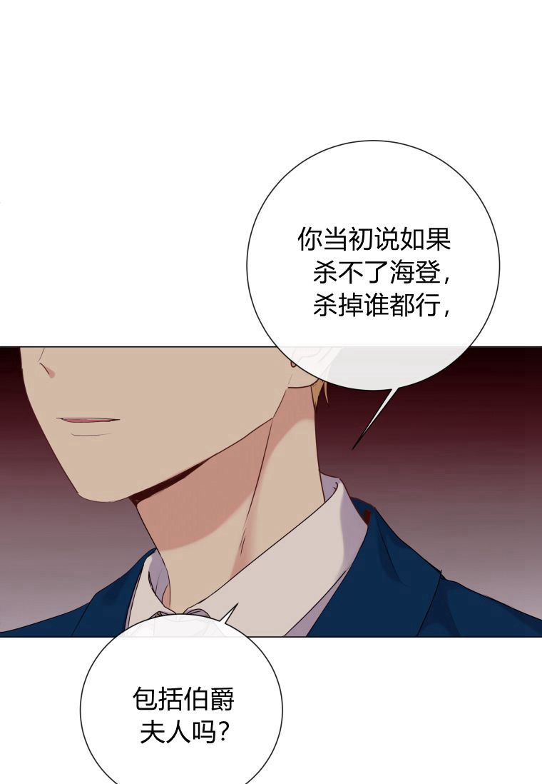 伯爵家的不速之客 第54话 第60页
