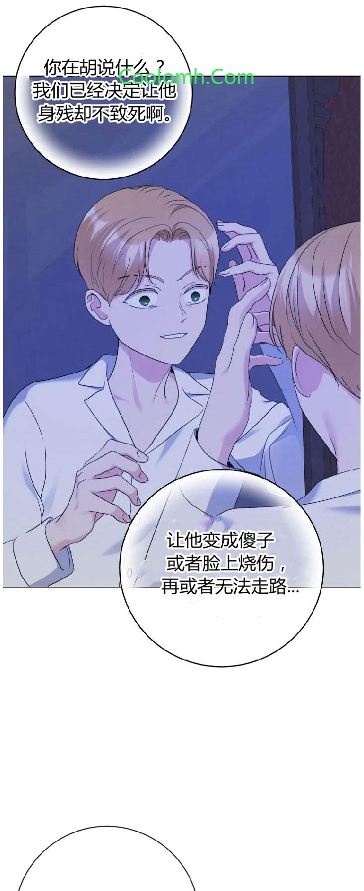伯爵家的不速之客 第38话 第5页