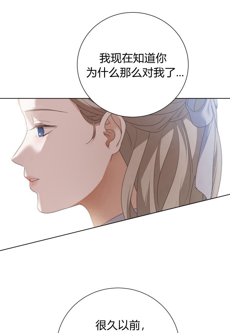 伯爵家的不速之客 第72话 第52页