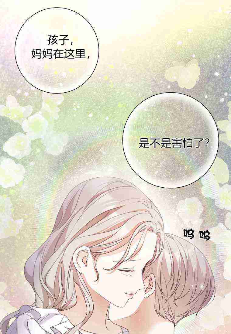 伯爵家的不速之客 第63话 第10页