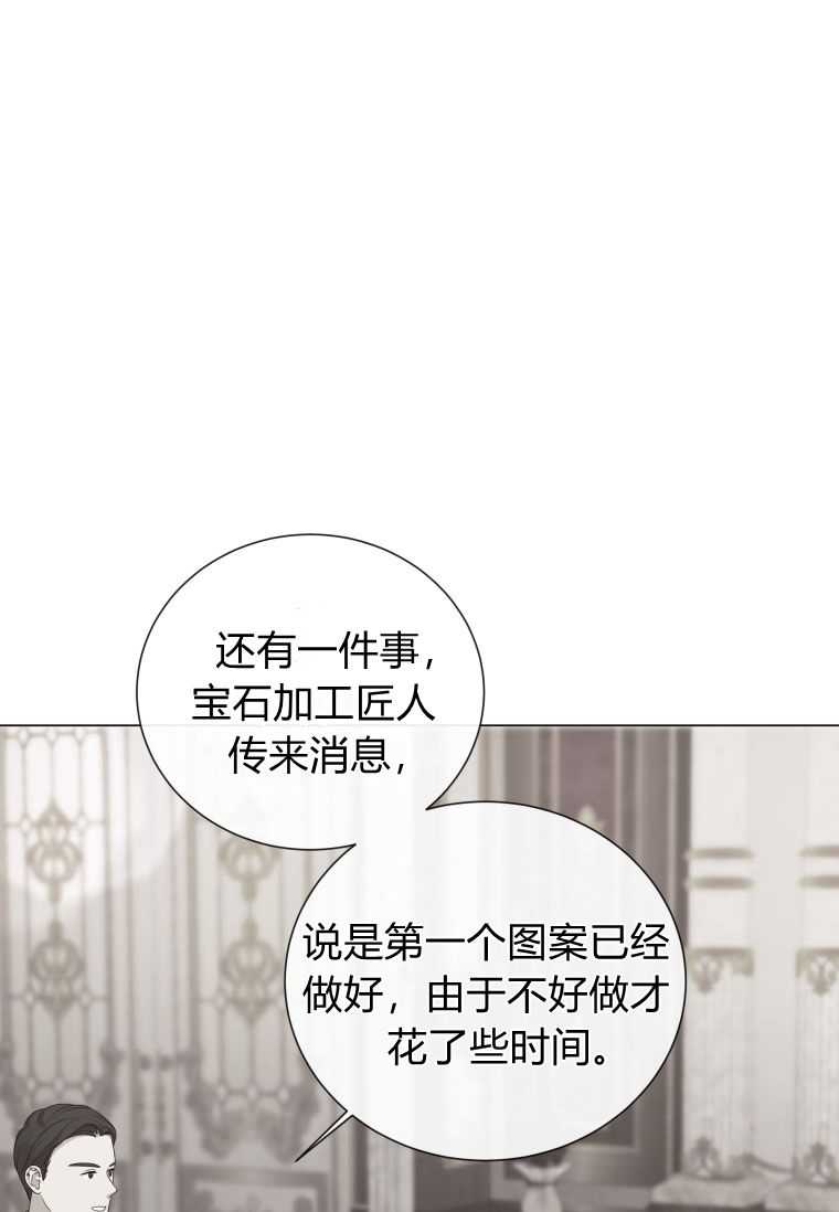 伯爵家的不速之客 第56话 第83页