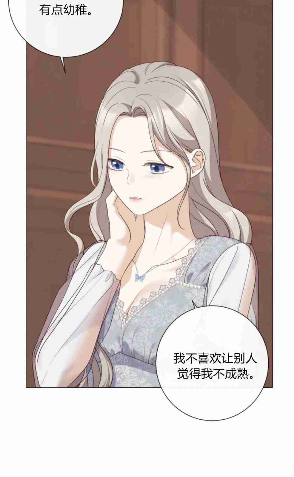 伯爵家的不速之客 第51话 第75页