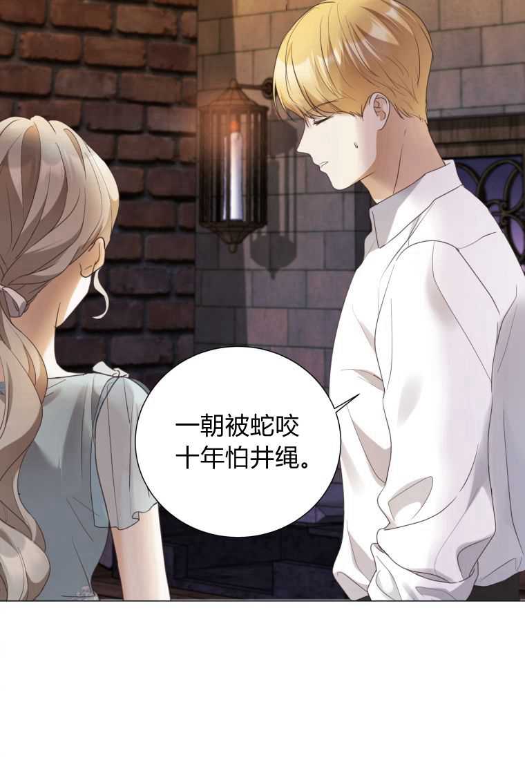 伯爵家的不速之客 第67话 第51页