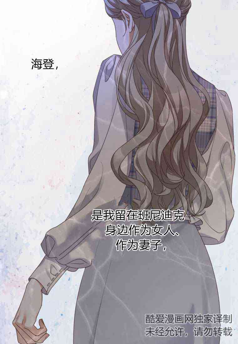 伯爵家的不速之客 第72话 第24页