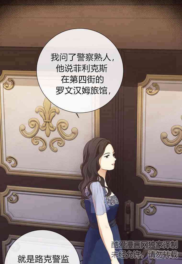伯爵家的不速之客 第63话 第66页