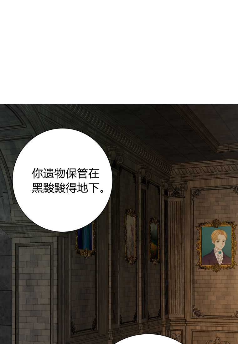 伯爵家的不速之客 第75话 第52页