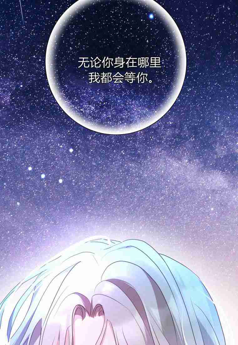 伯爵家的不速之客 第74话 第109页