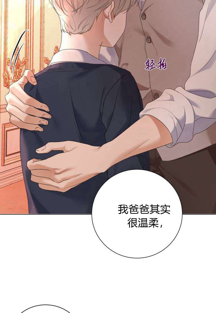 伯爵家的不速之客 第74话 第20页