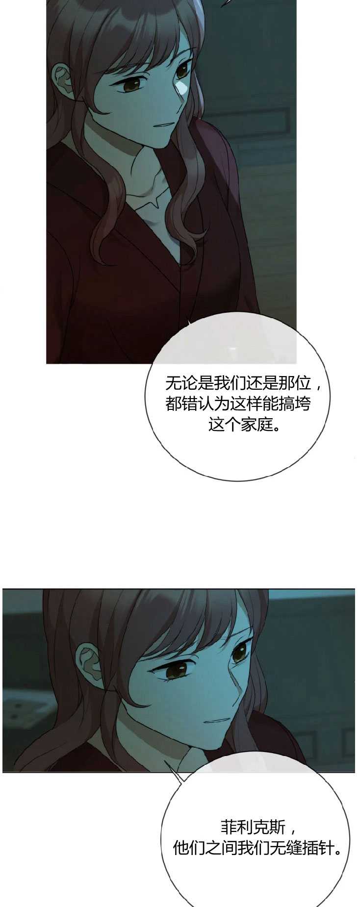 伯爵家的不速之客 第34话 第23页