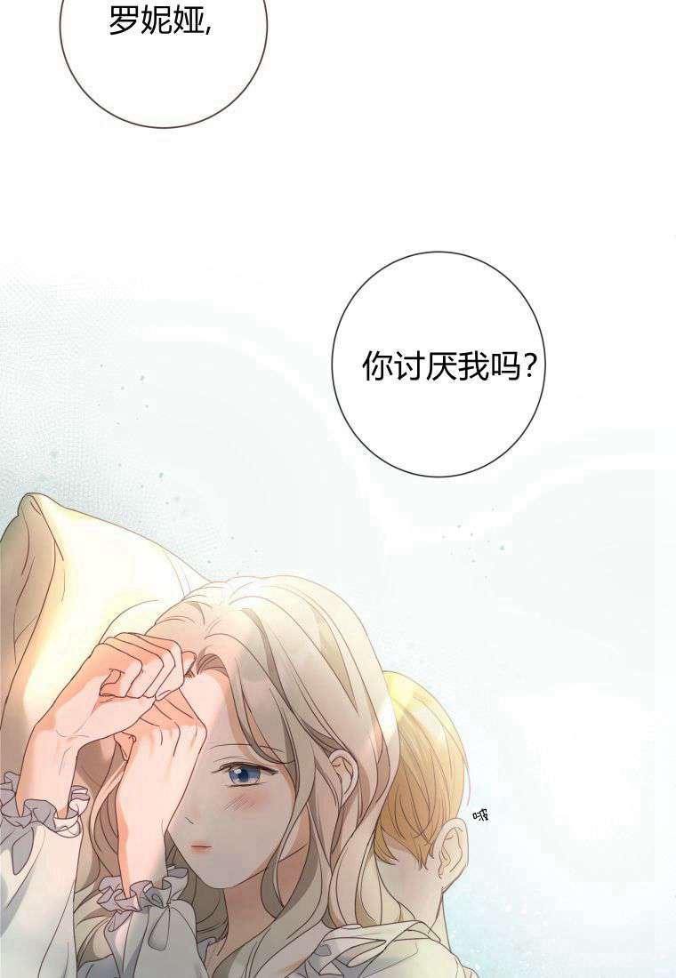伯爵家的不速之客 第64话 第124页
