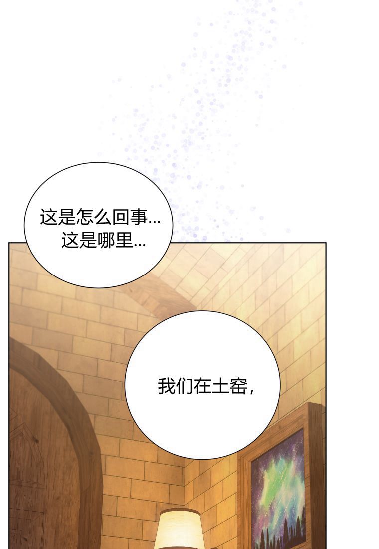 伯爵家的不速之客 第61话 第104页