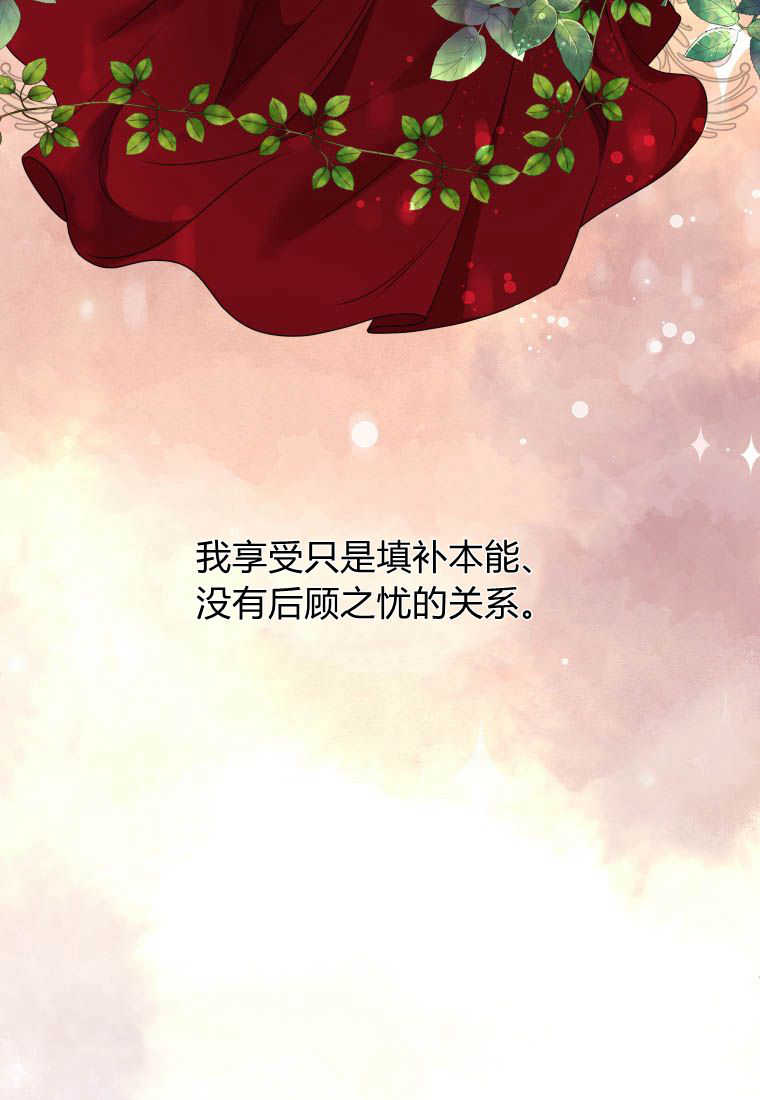 伯爵家的不速之客 第77话 第87页