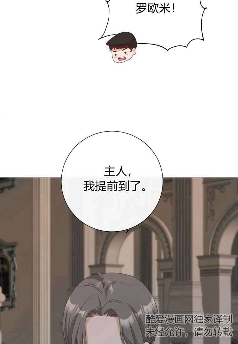 伯爵家的不速之客 第57话 第96页