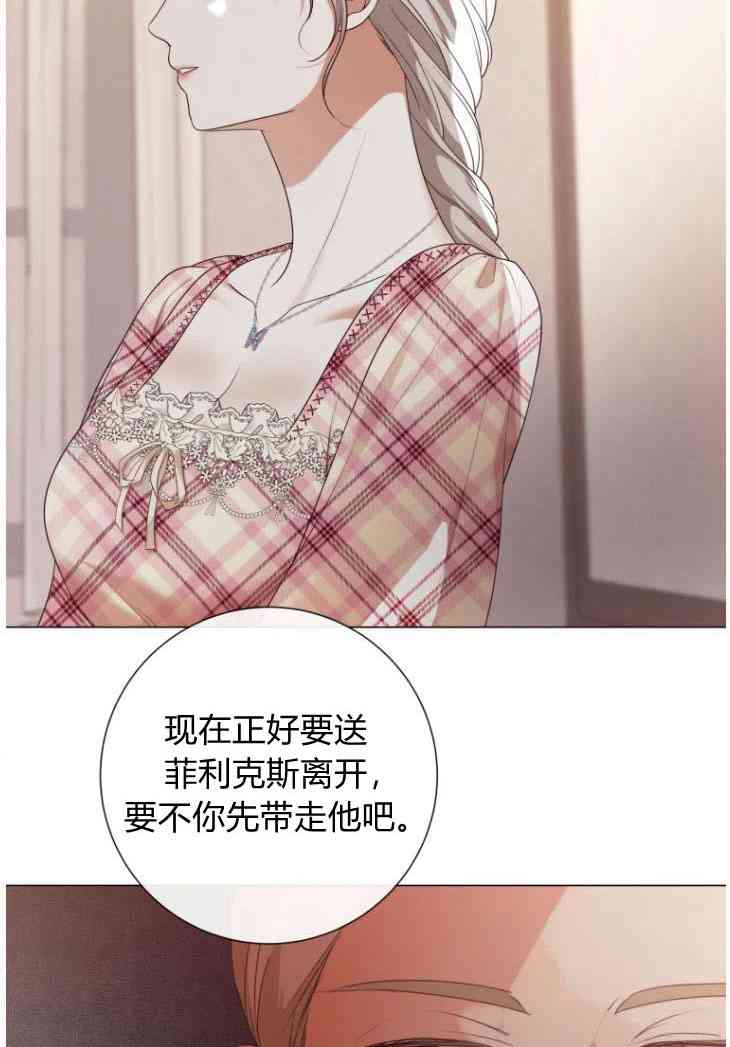 伯爵家的不速之客 第50话 第44页