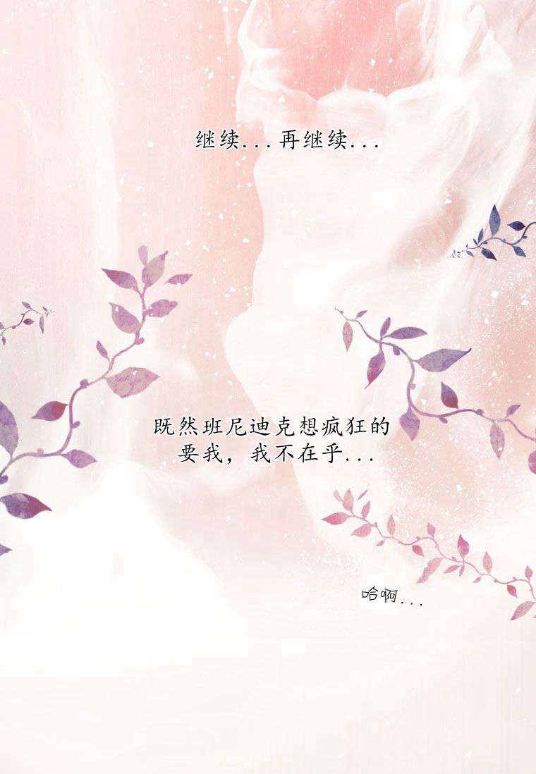 伯爵家的不速之客 第53话 第47页