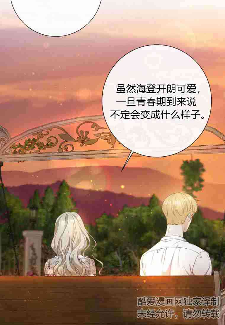 伯爵家的不速之客 第57话 第20页