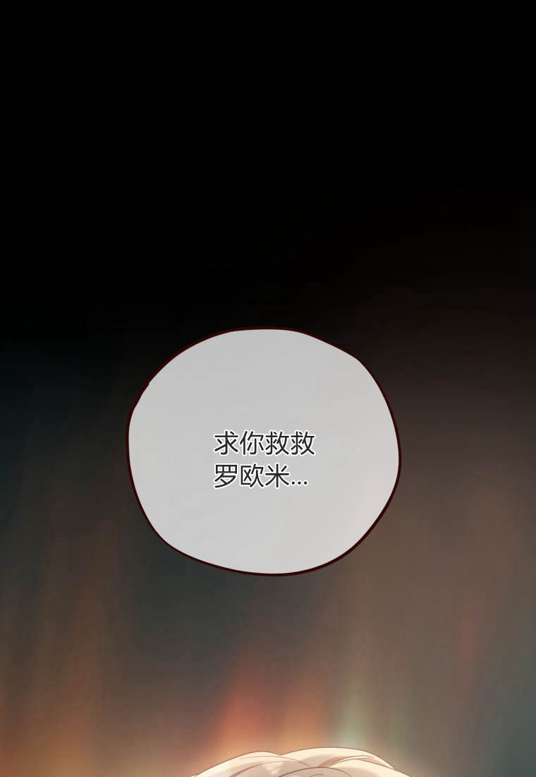 伯爵家的不速之客 第85话 第114页