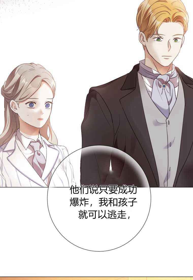 伯爵家的不速之客 第68话 第135页